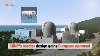KHNP Reactor Design Approved by Europe / YTN KOREAN