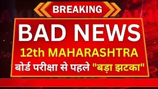 😱MH Board EXAM 2026😱 -LATEST Update for Maharashtra Board Students
