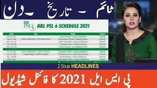 Psl 6 Schedule | Psl 2021 Schedule | PSL 6 Confirm Schedule | Psl Schedule Date Time Day Venus