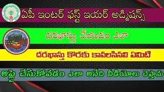 Ap inter 1st year addition apply latest flash news