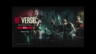 🎮 RESIDENT EVIL RE:Verse - Схватка за Клэр Рэдфилд (Closed Beta Gameplay) | PS4