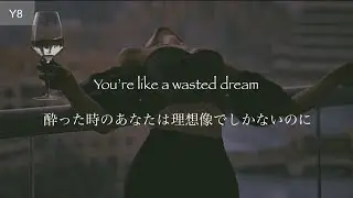 洋楽　和訳　Sober -Selena Gomez- お酒なんかなくても愛してよ