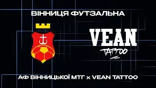 ⚫LIVE / ВІННИЦЯ ФУТЗАЛЬНА / ОГЛЯД МАТЧІВ 10 ТУРУ В 1-2 ЛІГАХ