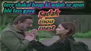 Sadak 2 roast video|Roasting video of Sadak 2 |sadak thoo roast