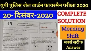 UP POLICE EXAM 20 DEC 2020 Answer Key // Morning shift  Jail warden //Fireman/ Constable / up Police