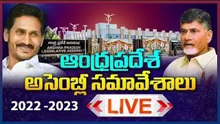 Nwtv Live | AP Assembly Sessions 2022 - 23 | AP Budget Sessions | Latest updates