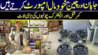 China & Japan Imported Lot Mall Shop in Karkhano Market Peshawar | Commercial & Home Stove Big Lot