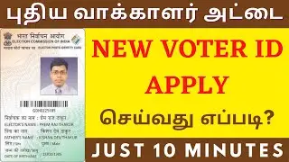 Voter Id Card Online Apply In Tamil || Just 10 Minutes