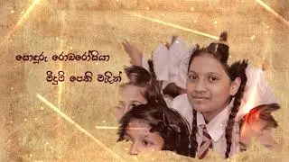 (Sonduru Robarosiya) Pushpadana Girls' College, Kandy - 78th Anniversary Song