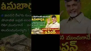 🚨 Breaking News: AP Pension Date Change | NTR Bharosa Scheme#appensions#shorts#ap#ntrbharosapension