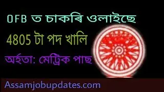 10th pass OFB Job 2019 Total 4805 posts || ITI nad Non ITI Job ||