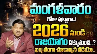 Tuesday Born People Prediction 2026 |Dr Kiran Nehru Numerology | 2026 Numerology @SumanTVChannel