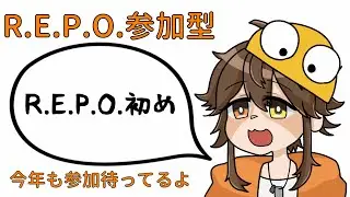 【R.E.P.O.参加型】R.E.P.O.初め！！！【永久野いとま】