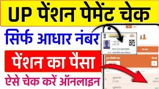 Pension Payment Status: How to Check UP Online (Step-by-Step Guide) || bktech Studio