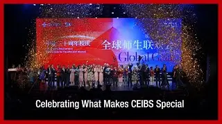 CEIBS 30th Anniversary Global Gala for Faculty and Alumni