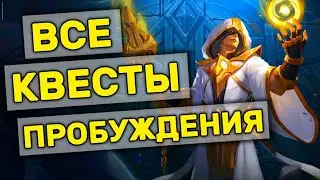 ВСЕ КВЕСТЫ пробуждения отрядов/ Awakening Heroes Era of Chaos/ Меч и Магия.Герои: Эра хаоса/DeadEvil