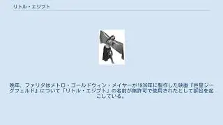 リトル・エジプト