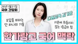 한가람고 고1 설명회(김가람T)