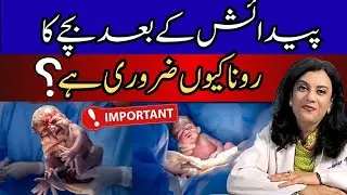 If Baby Doesn't Cry After Birth,This Happens!|Dr.Riffat Omer