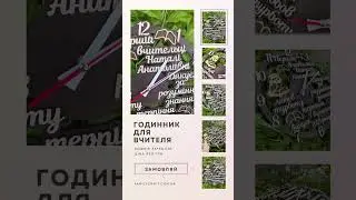 Familycraft.com.ua #ідеяподарунку #годинник