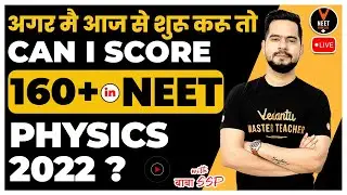 Can I Score 160+ in NEET Physics 2022 If I Start from Today? | NEET 2022 Strategy by Sachin Sir