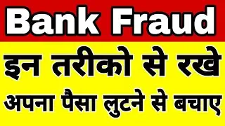 How to Secure Saving Account From Online Fraud || Banking || Online Fraud