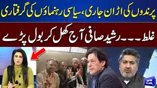 Rasheed Safi Ne Political Leaders Ki Giraftarion Ko Galat Qarar De Diya | Think Tank
