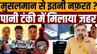 मुस्लिम प्रिंसिपल को हटाने के लिए हिंदू बच्चों को मारने की साज़िश । Navin Kumar
