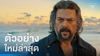 The Bluff (ชำระแค้นราชินีโจรสลัด) - ตัวอย่างอย่างเป็นทางการ | Prime Video Thailand
