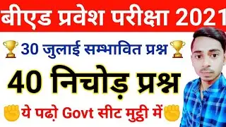 B.ed Entrance Exam Date 2021 EXAM DATE||Special GK DOSE||14 July||Bed Entrance Exam 2021 Prepration