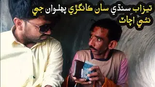 #TezaabSindhi | It is Not Easy To Steal Tezaab Sindhi