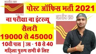 Post office recruitment 2021 | Post office jobs 2021Job Vacancy 2021 | Ars Technika