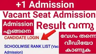 Plus One Vacant Seat Admission Result 2020 | Third Supplementary Allotment Result 2020 | Plus One