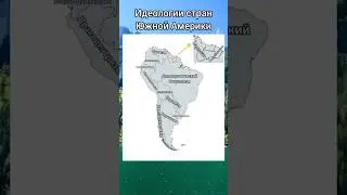 Идеологии стран Южной Америки #2025 #map #mapping #бразилия #маппинг #мапинг #южнаяамерика #чили