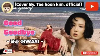 화사 (HWASA) - Good Goodbye | Cover by [Tae Hoon Kim]