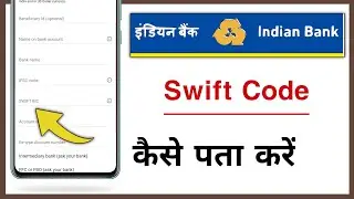 Indian Bank Swift Code Kaise Nikale Kisi Bhi Branch Ka, Indian Bank Swift Code