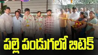 పల్లె పండుగ లో బిటెక్ #ktvnews #tdp #pulivendula #btchravi