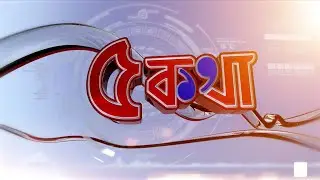 Behala Clash Video: বেহালার চড়কতলায় তৃণমূল বনাম তৃণমূল
