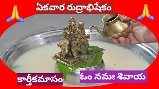 Parvathi Akella is live| Ekadasa Rudrabhishekam|Karthika Masam