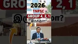 🔰TNPSC 2026 | GROUP 4 VACANCY INCREASE TNPSC CHAIRMAN UPDATE 💥 #tnpsc #tnpscgroup4 #tnpscgroup2