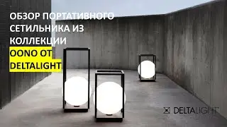 Обзор НОВИНКИ OONO от Deltalight