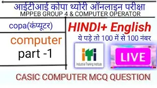 Computer Part -1 । ITI COPA NCVT । BASIC COMPUTER MCQ .। ITI TO MCQ । #itito #mpitito #mpitito #ncvt