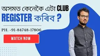 How to register a Club in Assam| Club/NGO/Society Registration in Assam| Club Registration in assam