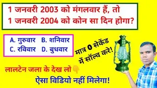 If 1st January 2003 is Tuesday then what day will be 1st January 2004 Calendar code