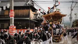 山直/山直南山滝だんじり祭2025 宵宮-午後曳行 | 令和7年10月11日