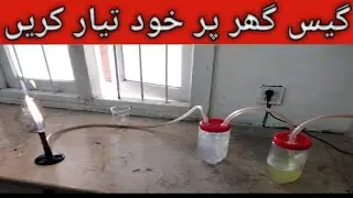 PREPARE NATURAL GAS AT HOME / SOLUTION OF GAS LOAD SHEDDING