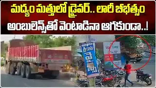 Speeding Truck Rams People, Vehicles & Shops In Sultanabad | Rash Driving || Samayam Telugu