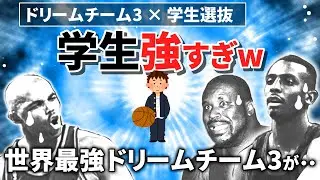 Dream Term│Team USA 対 USA Select│ドリームチーム3を追い詰める学生さんたち│1996