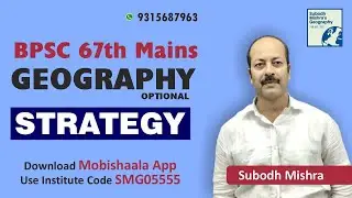 BPSC 67th Mains Geography Optional Strategy By Subodh Mishra Sir