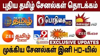 News Tamil 24&times;7 - New Tamil TV Channel Started | Upcoming Tamil TV Channels #TalksTamil #டாக்ஸ்தமிழ்